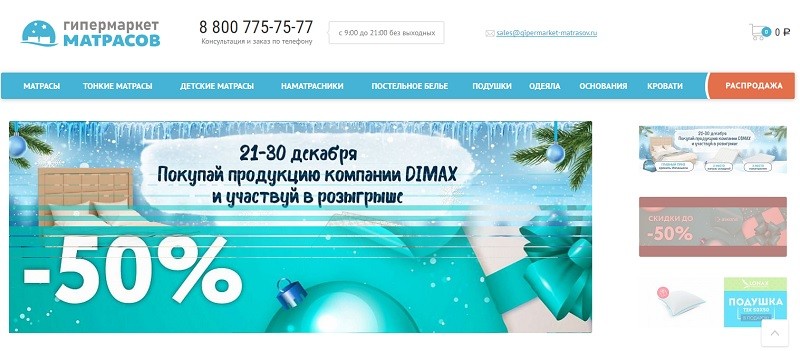 Гипермаркет матрасов главная